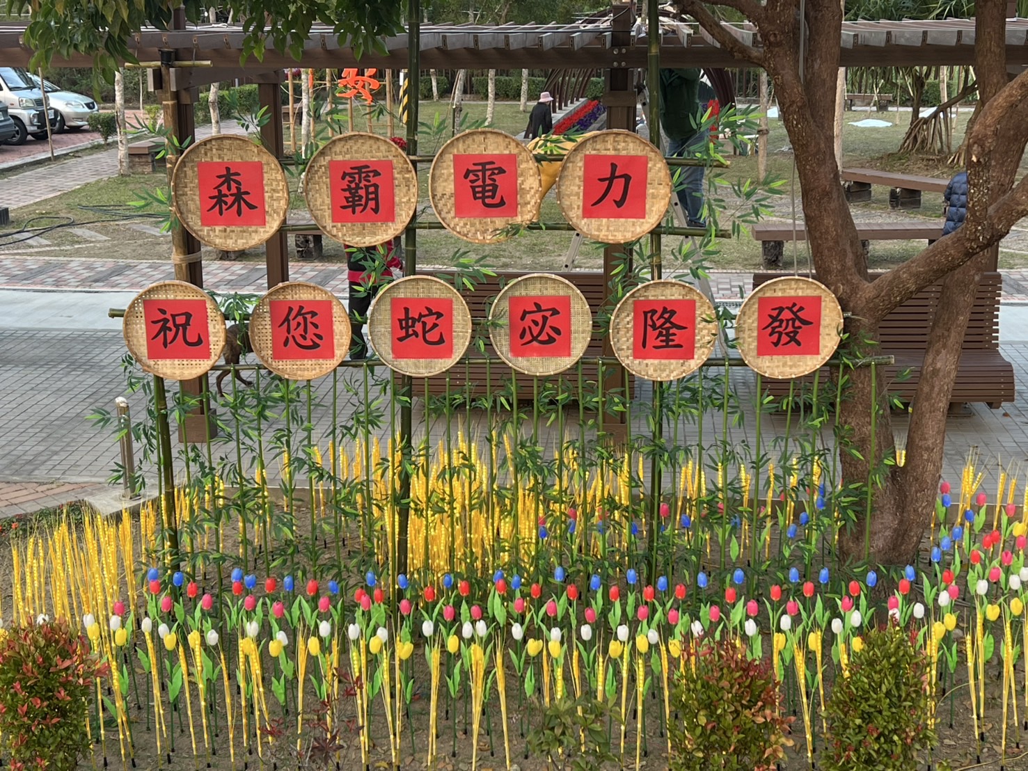 參與及協助台南市左鎮區公所舉辦2025左鎮燈會活動