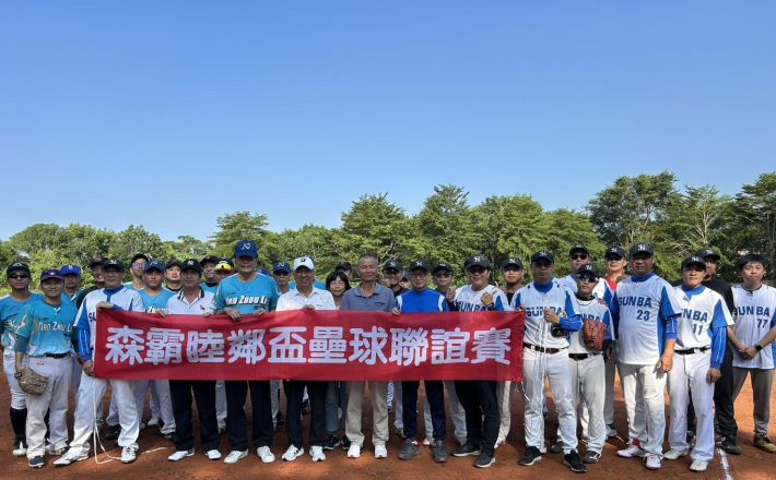 森霸睦鄰盃壘球聯誼賽